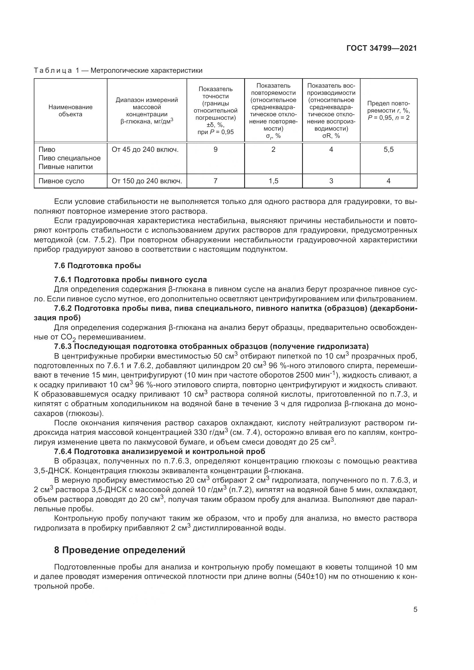 ГОСТ  34799-2021 , страница 9